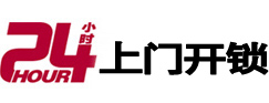 洮北24小时上门开锁公司